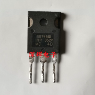 【深辉电子】原装拆机 IRFP4668 场效应MOS管 130A 200V 520W