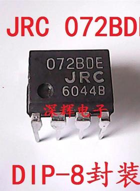 直插 072BDE JRC072D DE BD DF 进口拆机双运放IC芯片DIP8