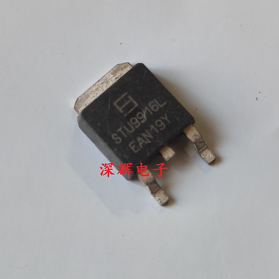 【深辉电子】贴片 STU9916L 主板常用MOS管 TO-252封装 可直拍
