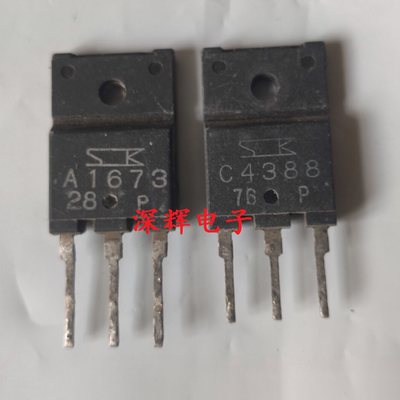 A1673 C4388 2SA1673 2SC4388 音频功放配对管 对3元 进口拆机