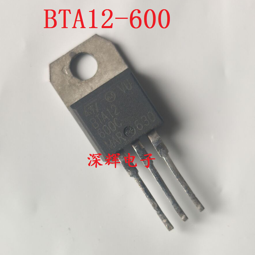 【深辉电子】BTA12-600B 12A 600V 双向可控硅三极管 原装拆机