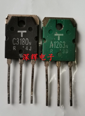 A1263N C3180N 2SA1263N 2SC3180N 进口拆机功放配对管 TO-3P