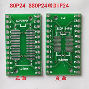 SOP24 T SSOP24转DIP24 IC转接板 转接座 SOP24转接板