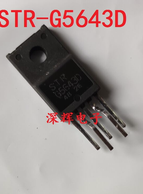 【深辉电子】STR-G5643D STRG5643D G5623 电源模块 TO-220F-5
