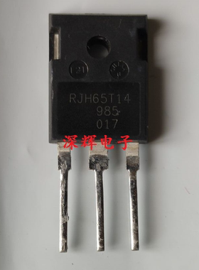 【深辉电子】RJH60F3 RJH60F4 RJH65T14 RJH60F7 拆机IGBT管