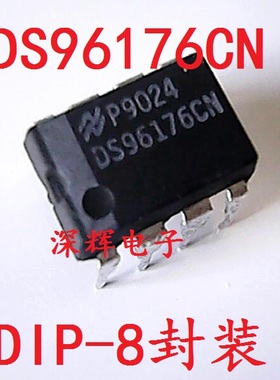 直插 DS96176CN DS96176 差分总线收发器IC芯片 DIP-8 可直拍