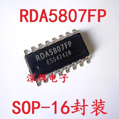 贴片 RDA5807FP 全新原装FM调频立体声收音芯片 SOP-16脚 可直拍