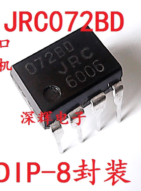 直插 072BD JRC072BD NJM072BD 运算放大器IC芯片 DIP-8 进口拆机