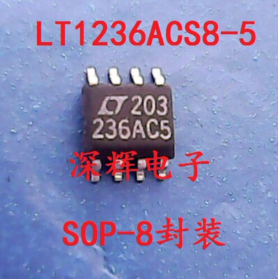 贴片 LT236AC5 LT1236ACS8-5 基准电压IC芯片 SOP-8 进口拆机