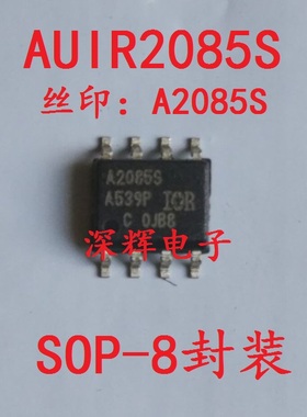 贴片 A2085S AUIR2085STR 电桥驱动器IC芯片 SOP-8封装 可直拍