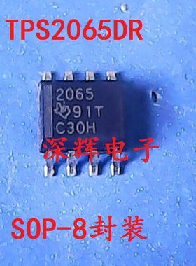 贴片 TPS2065DR D 限流配电开关芯片 SOP-8封装 可直拍
