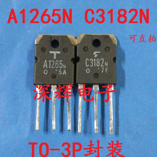 2SC3182 2SA1265 C3182N A1265N 原装拆机功放配对管 对2.4元