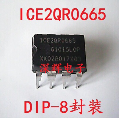 【深辉电子】直插 ICE2QR0665 液晶电源管理IC芯片 DIP-8 可直拍