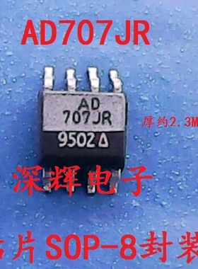 贴片 AD707JR KR AR ARZ 进口拆机单运放IC芯片 SOP-8