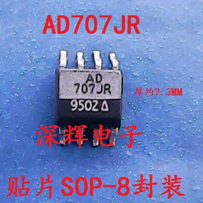 贴片 AD707JR KR AR ARZ 进口拆机单运放IC芯片 SOP-8