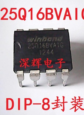 直插 W25Q16BVAIG W25Q16BV 电脑主板BIOS芯片 DIP-8封装 可直拍