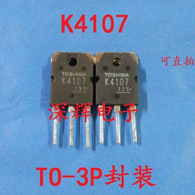 场效应管 2SK4107 K4107 原装拆机电焊机变频器常用三极管 TO-3P
