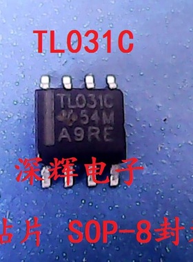 贴片 TL031CD TL031 进口正品单运放IC芯片 SOP-8封装 可直拍
