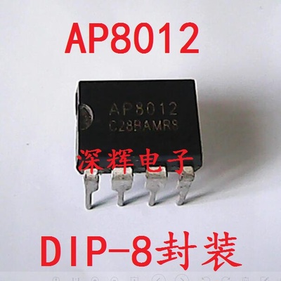 直插 AP8012 AP8022H 电磁炉电源IC芯片 可直拍 DIP-8