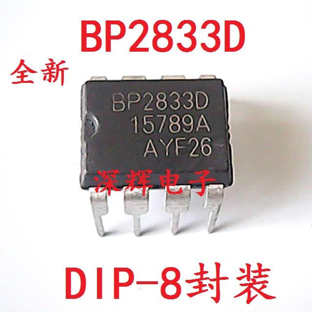 直插 BP2833D BP2833 全新LED恒流驱动IC芯片 DIP-8封装 可直拍