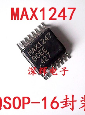 贴片 MAX1247ACEE MAX1247BCEE 正品IC集成电路芯片