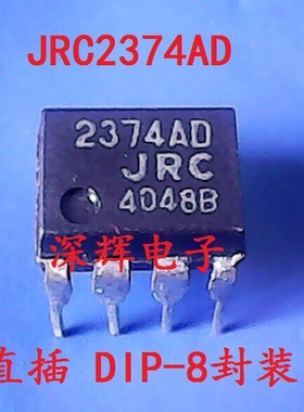 直插 JRC2374AD NJM2374AD DC/DC转换器IC芯片 DIP-8封装 可直拍