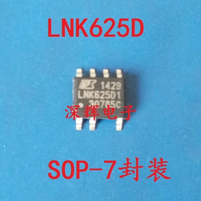 贴片 LNK625D1 LNK625DG 电源管理IC芯片 SOP-7脚 可直拍