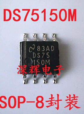 【深辉电子】贴片 DS75150M MX双通道驱动器IC芯片 SOP-8 可直拍