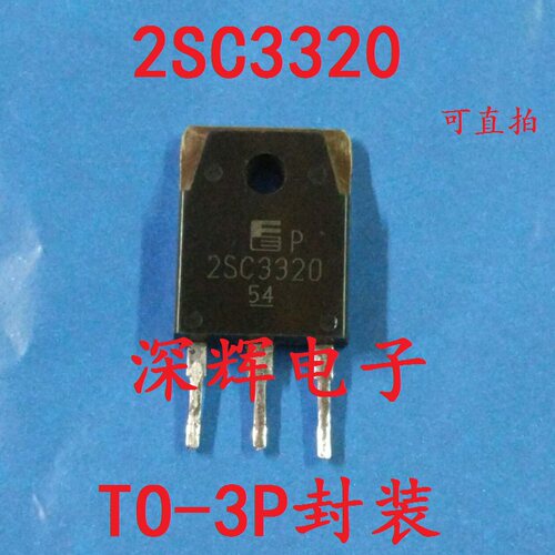 2SC3320 C3320 TO-3P 15A/500V 大功率开关三极管 原装拆机