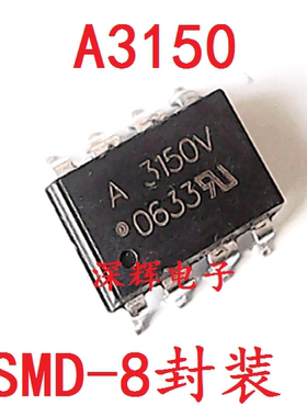 贴片 A3150V HCPL-3150V 光耦IC芯片 SMD-8封装 HP3150V 进口拆机