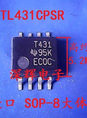 贴片 TL431CPSR T431 进口电压基准IC芯片 SOP-8大体积 可直拍