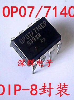 直插 OP07/714CP 运算放大器 DIP-8封装 可直拍 进口拆机
