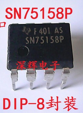 直插 SN75158P 线性驱动器 DIP-8 可直拍 原装进口拆机