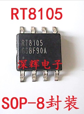贴片 RT8105GS  RT8105PS 主板电源芯片 SOP-8 可直拍