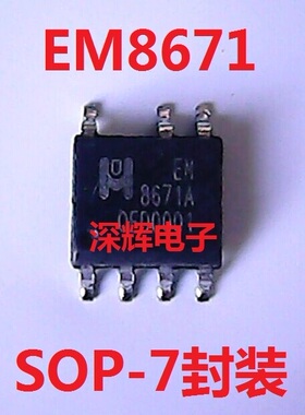 贴片 EM8671A EM8671 EM8671G7 电源管理IC芯片 SOP-7脚 可直拍
