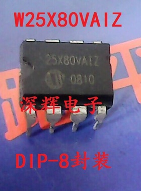 直插IC 25X80VAIZ W25X80VAIZ 主板BIOS芯片 DIP-8封装 可直拍