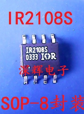 贴片 IR2108 IR2108S 进口拆机电桥驱动器IC芯片 SOP-8 可直拍