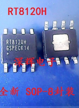 贴片 RT8120H 全新电源管理IC芯片 SOP-8封装 可直拍 RT8120