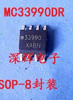 贴片 MC33990DR MC33990 增强级串行收发器IC芯片 SOP-8 可直拍