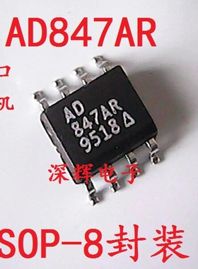 贴片 AD847AR AD847JR 原装拆机运算放大器 SOP-8封装 可直拍