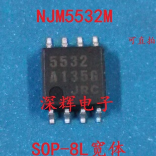贴片 JRC5532 NJM5532M 进口音频双运放IC芯片SOP-8宽体 可直拍