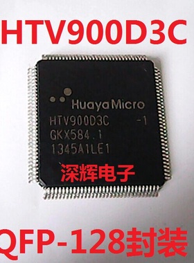 【深辉电子】HTV900D3C 全新机顶盒芯片 QFP-128封装 可直拍