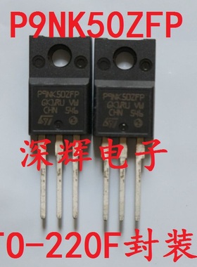 全新原装 P9NK50ZFP 9N50 场效应三极管芯片 TO-220F封装 可直拍