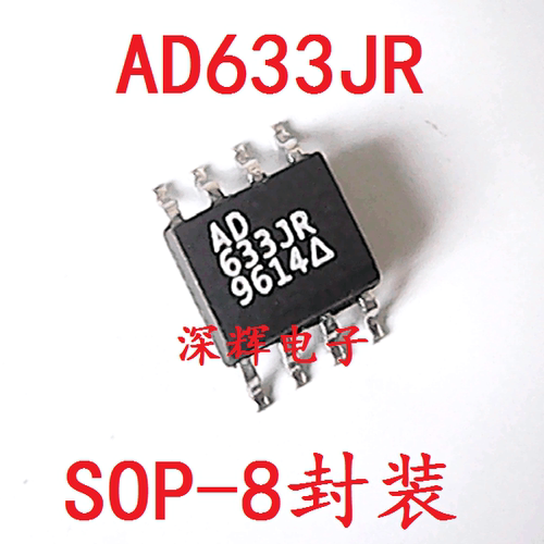 贴片 AD633JR JRZ模拟乘法器芯片 SOP-8封装 可直拍 原装拆机