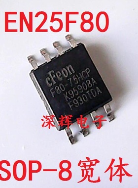 贴片 25F80 EN25F80-100HCP 75HCP 拆机主板BIOS存储器SOP-8宽体