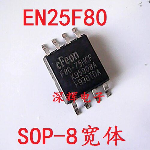 贴片 25F80 EN25F80-100HCP 75HCP 拆机主板BIOS存储器SOP-8宽体