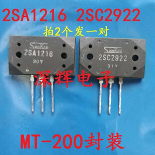 直插 2SA1216 2SC2922 原装拆机音频功率管 配对出售 一对13元
