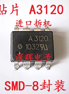 贴片光耦 A3120 HCPL-3120 光电耦合器IC芯片 SMD-8脚 可直拍