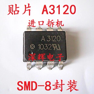 贴片光耦 A3120 HCPL-3120 光电耦合器IC芯片 SMD-8脚 可直拍