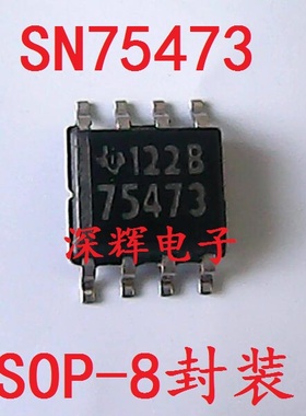 贴片 SN75473DR 75473 D 进口拆机驱动器IC芯片 SOP-8封装 可直拍